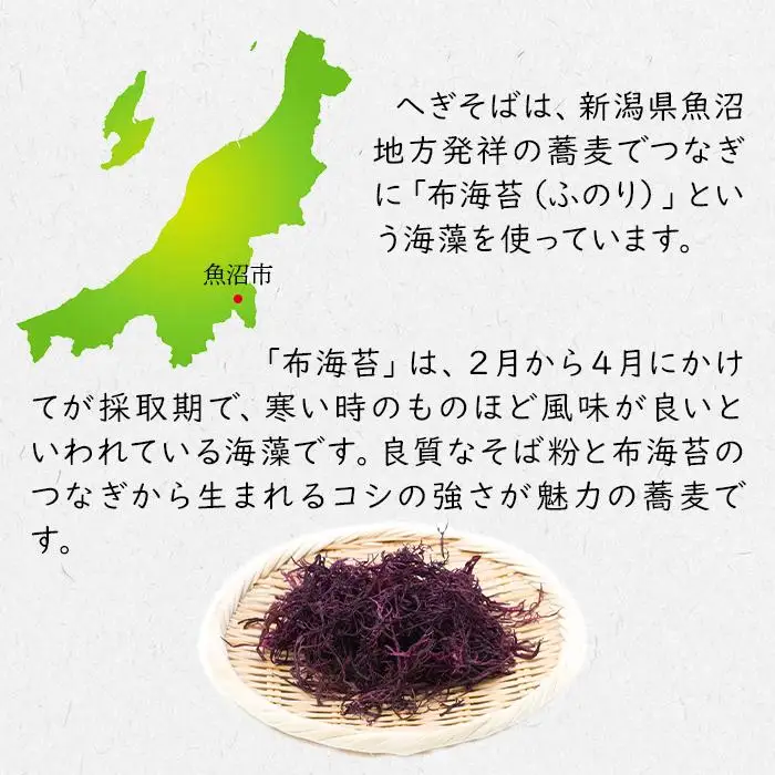 新潟発祥の郷土そば　布乃利(ふのり)へぎそば(200g×3)｜新潟　新潟県　そば　ご当地　お取り寄せ　グルメ　蕎麦　ソバ