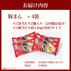 四万十産ブランド豚のみ使用！道の駅 あぐり窪川の具だくさん豚まん （140g×8個）／Qak-B01 肉まん 肉まん 豚まん