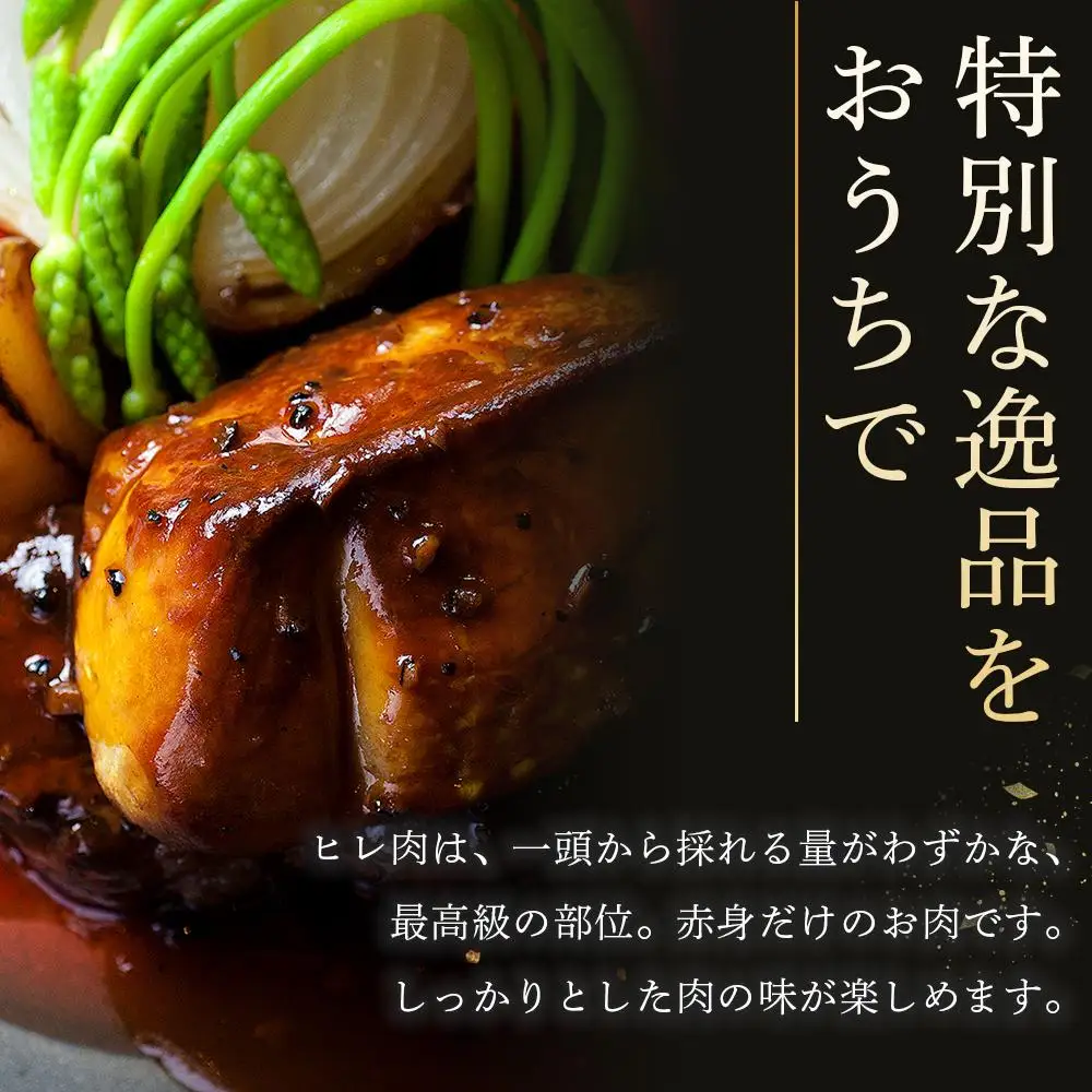 あがの姫牛　ヒレステーキ　100g×4枚