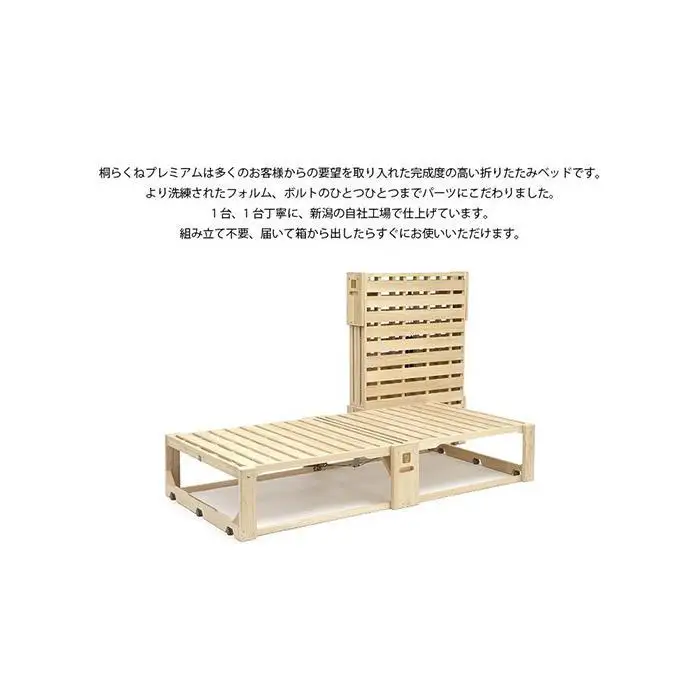 桐らくね　プレミアム35（ベッド）【カーボンオフセット対象】