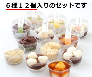 素材にこだわった「とかちの和菓子」６種１２個セット[G1-4C]