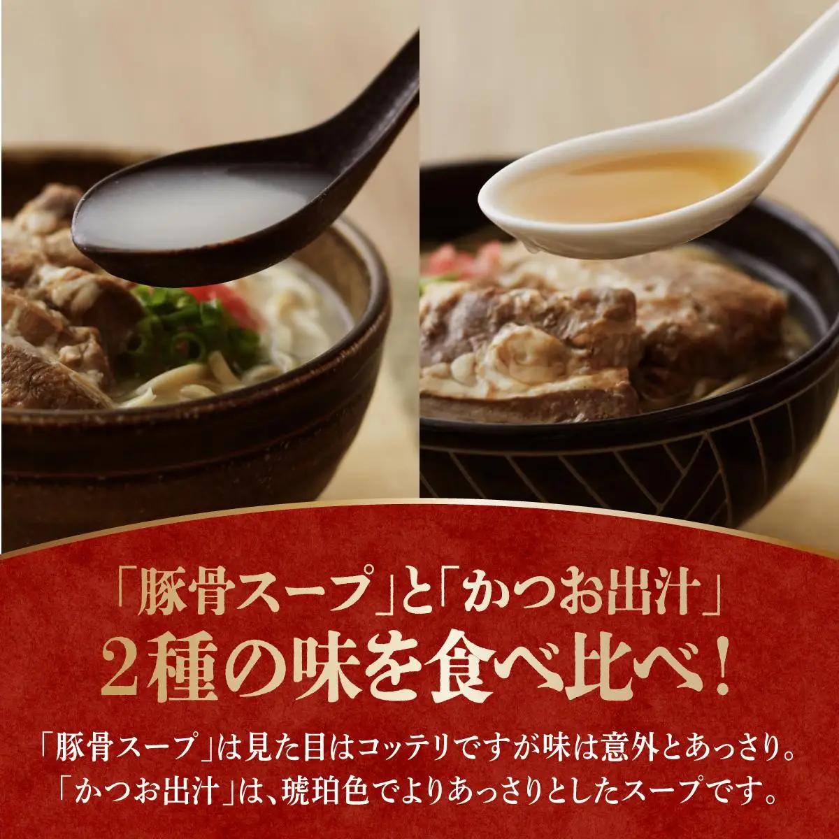【食べ比べ！】こだわり２種のスープ食べ比べ軟骨ソーキそば4食セット！！   