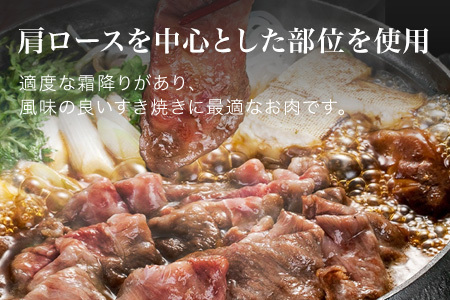 すき焼き用900g 「びえい 和牛 」ファームズ千代田 | すき焼き　[040-20]