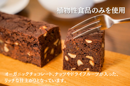 MERLE　ベジ・ショコラフルーツケーキ|フルーツケーキ 美瑛町 フルーツケーキ 北海道 [015-83]