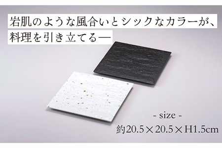 【美濃焼】響Sushiplate ペア 正角皿 プレート【株式会社二幸】 食器 正方形 角皿 皿 プレート フラット 平 平皿 前菜 盛皿 肉 魚 スイーツ ホワイト 白 ブラック 黒 おしゃれ かっこいい プロ仕様 新居 新生活 贈り物 送料無料[MCZ005]