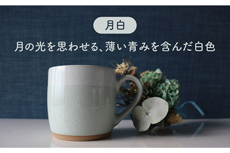 【美濃焼】bi-colorマグカップ 2色セット (月白・淡萌黄)【山二製陶所】 食器 マグカップ マグ コーヒーカップ ティーカップ コップ カップ 焼き物 陶磁器 美濃焼 食器セット ペア おしゃれ かわいい シンプル 送料無料 白 ホワイト 緑 グリーン  [MDA004]
