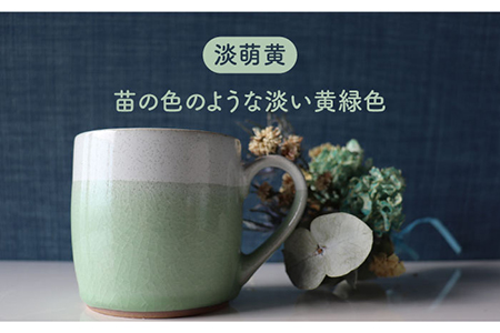 【美濃焼】bi-colorマグカップ 2色セット (淡萌黄・白群)【山二製陶所】食器 マグカップ マグ コーヒーカップ ティーカップ コップ カップ 焼き物 陶磁器 美濃焼 食器セット ペア おしゃれ かわいい シンプル 送料無料 緑 グリーン 青 ブルー   [MDA008]