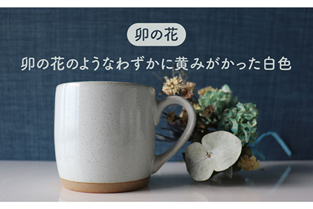 【美濃焼】one-colorマグカップ 2色セット (卯の花・水柿)【山二製陶所】食器 マグカップ マグ コーヒーカップ ギフト ペア 新居 新生活 夫婦 カップル かわいい おしゃれ 白 ホワイト ピンク 送料無料 [MDA010]