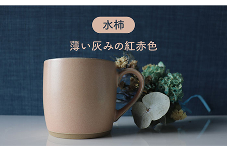 【美濃焼】one-colorマグカップ 2色セット (水柿・漆黒)【山二製陶所】食器 マグカップ マグ コーヒーカップ ギフト ペア 新居 新生活 夫婦 カップル かわいい おしゃれ 黒 ブラック ピンク 送料無料  [MDA013]