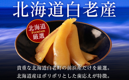 【無添加！プチプチ食感が格別！】≪白老前浜産≫塩数の子一本物300ｇ〈斉藤水産〉AM063