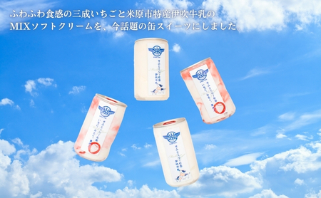 B★LOVANGAそふとくりーむ缶＜いちご＆ミルク＞セット お菓子 アイス ソフトクリーム ふわふわ 