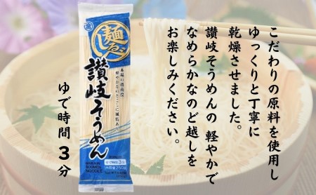 麺しるべ 讃岐そうめん　乾麺　24人前 麺類 素麺 なめらか ギフト 