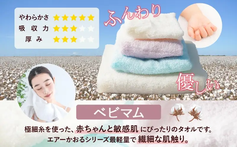 エアーかおる ベビマム バスタオル半分時代 同色 2枚 セット さくらピンク タオル 34×120cm 日本製 綿100％ 柔らか 軽い スーパーZERO 吸水速乾 送料無料 浅野撚糸 岐阜県  安八町