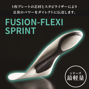 スポーツインソール「フュージョンフレキシーSPRINT」 中敷き[030M08]