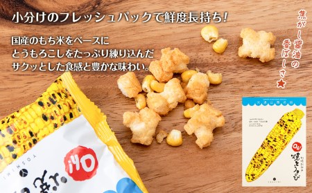 「千歳市人気スナック詰め合わせセットA」新千歳空港北海道本舗セレクション