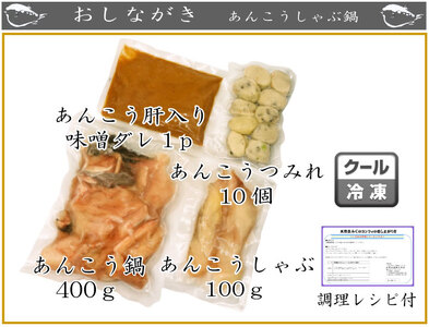 下関 あんこう鍋 しゃぶしゃぶセット あんこう鍋 下関産あんこう AU209-NT