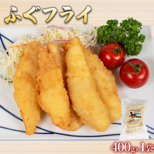 ふぐ 唐揚げ フライ 800g から揚げ AF