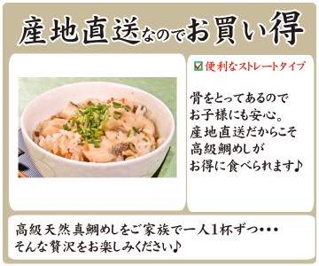 魚屋がこだわった本格炊き込みご飯の素 鯛（3合用）×3パック AU225-NT