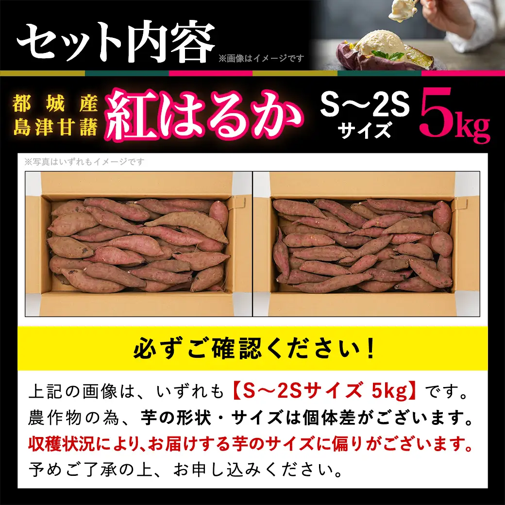 島津甘藷　熟成紅はるか 5kg(S～2S)〔LE-A7-001-5kg-m〕_(都城市) 幻のサツマイモ/幻の品種『紅はるか』 5kg ベジエイトの島津甘藷  おやつ お菓子作り 料理