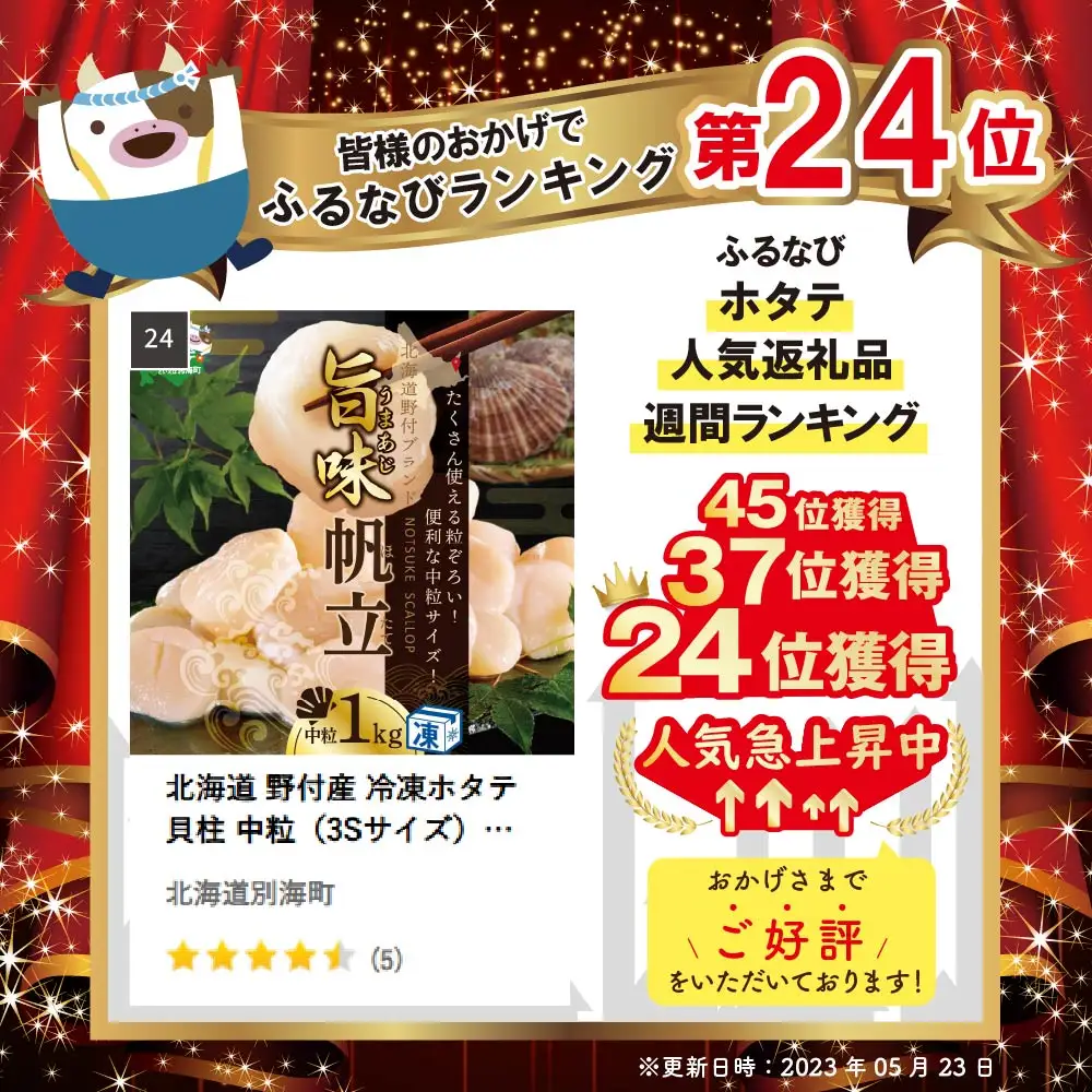 北海道 野付産 冷凍ホタテ 貝柱 中粒（3Sサイズ）ホタテ1kg ほたて 野付 別海町