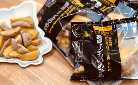 熟成インカのめざめ［フライドポテト］1kg（250g×4）十勝幕別町産 加工品 惣菜 冷凍 野菜 じゃがいも 揚げ物 甘味 