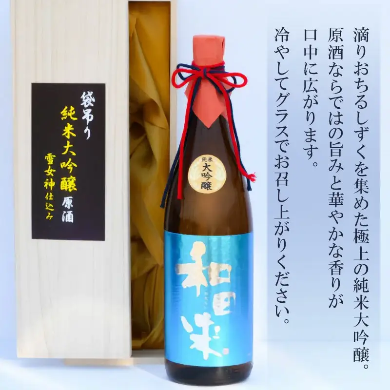 出羽の雪　純米大吟醸　雪女神　袋吊り原酒　720ml×１本　K10-761