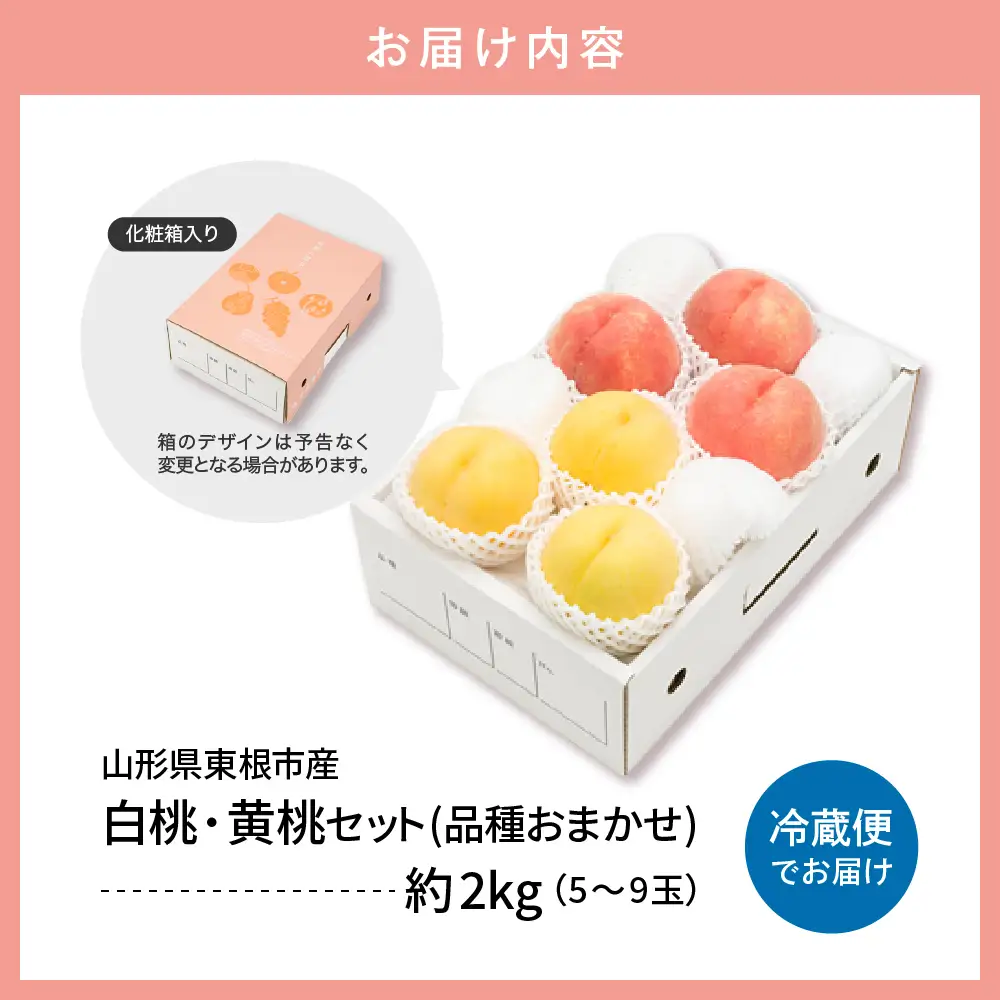 2026年産 白桃 & 黄桃 詰合せ (品種おまかせ) 2kg秀品 桃