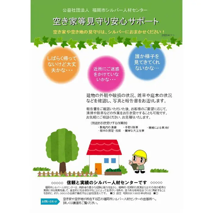 【福岡市】空き家等見守りサービス | 納税 返礼品 福岡 福岡県 福岡市 福岡県福岡市 空き家 見守り 警備 空き巣 対策 サービス お礼の品 ふるさと 納税