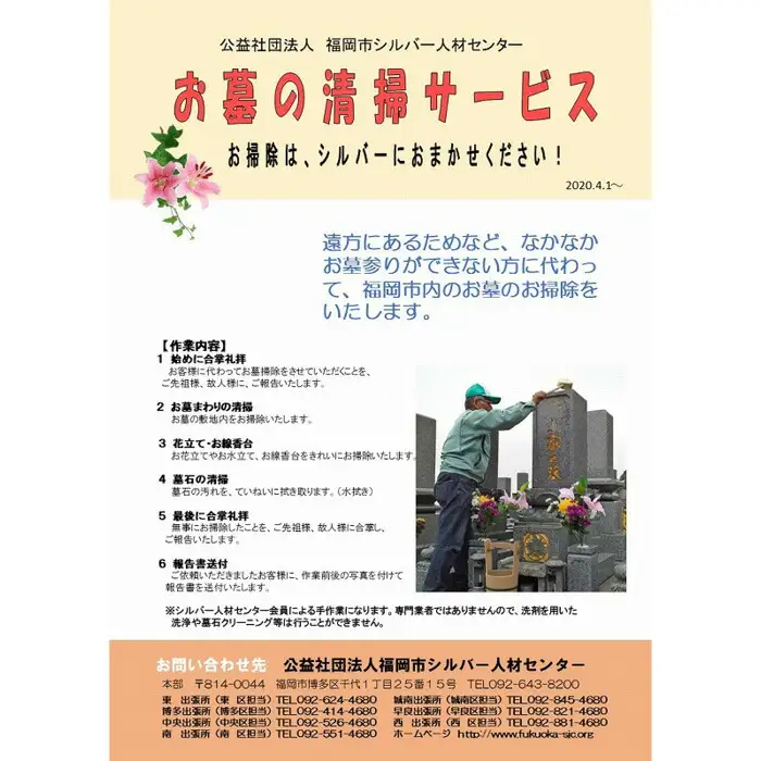 お墓の清掃サービス | 納税 返礼品 福岡 福岡県 福岡市 福岡県福岡市 お墓 墓 掃除 清掃 サービス お礼の品 ふるさと 納税