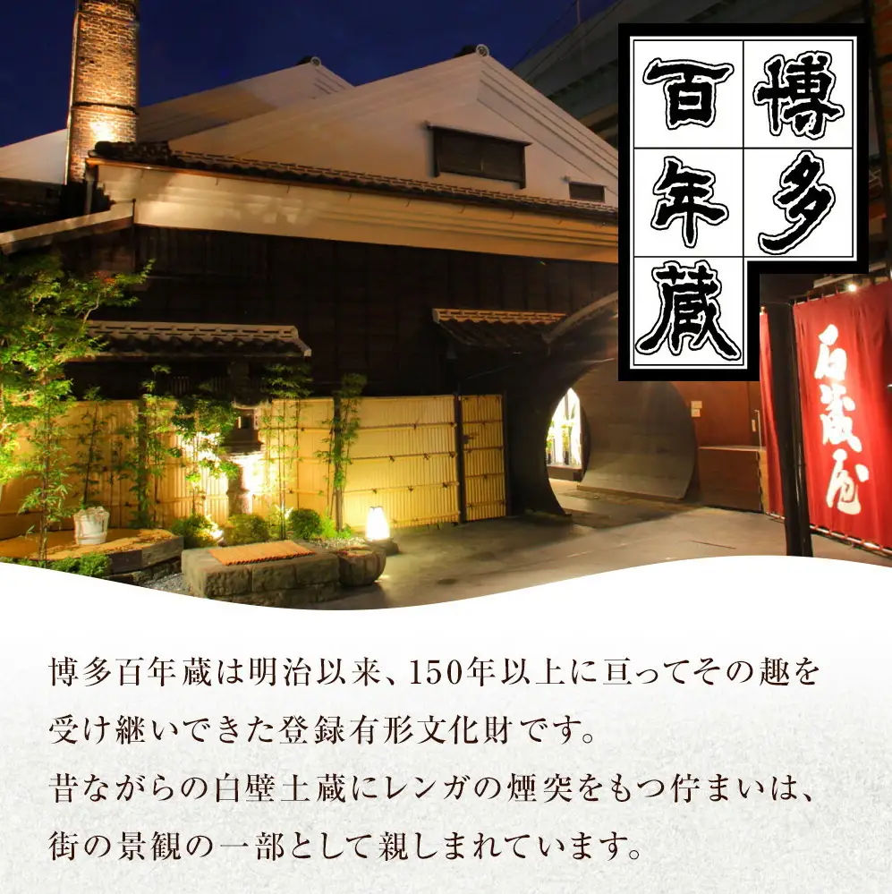 石蔵酒造 博多のお酒・梅酒・リキュールセット