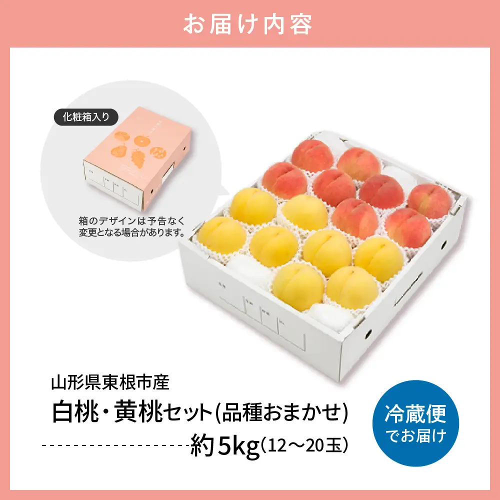2026年産 白桃 & 黄桃 詰合せ (品種おまかせ) 5kg秀品 桃