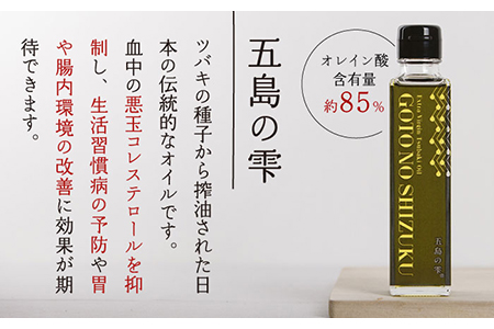 【12回定期便】【ギフト】食用椿油150ml＆五島うどん 200g×2袋＆塩20g 五島市/椿乃[PAM052] 