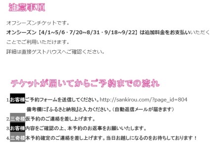 『ゲストハウス三奇楼』宿泊チケット（３名様１泊素泊まり）《ゲストハウス三奇楼》