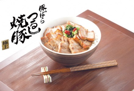 豚ばらつるし焼豚 モンドセレクション 最高金賞 焼豚 豚バラ 豚肉 ぶた ぶた肉 肉 お肉 冷蔵 箱入り のし 贈答 ギフト プレゼント お中元 お歳暮 父の日 母の日 敬老の日 ラーメン 丼 どんぶり 新潟県 阿賀野市 1D18010