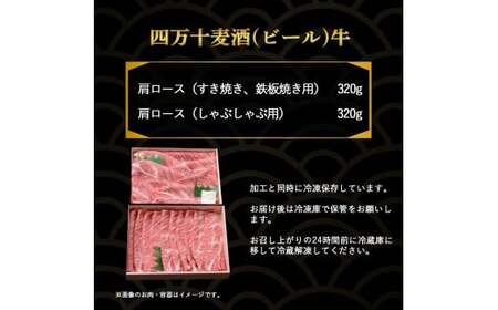 四万十麦酒牛 ロース (計640g) すき焼き用、しゃぶしゃぶ用に人気！ 麦酒牛 薄切り肉 国産 小分け 冷凍 肩ロース ／Asz-10