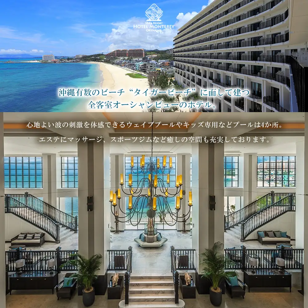ホテルモントレ沖縄 スパ＆リゾート　デラックスルーム 1室1泊 2名様 （朝食付） 