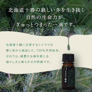 エッセンシャルオイル 2052 トドマツ 精油 選べる内容量 7ml × 1本 3本 5本アロマオイル アロマ オイル マッサージ 安眠 ウッド 自然 天然 国産 いろどりファーム 北海道 十勝 芽室町me019-001c