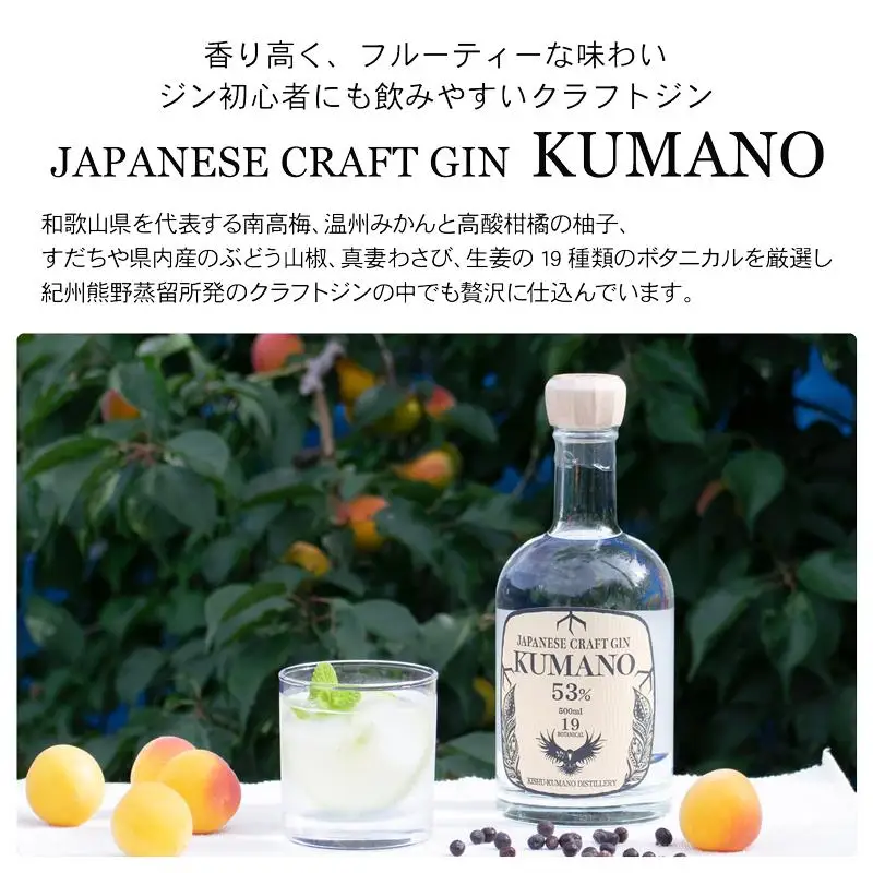 JAPANESE CRAFT GIN 熊野 クラフトジン 紀州熊野蒸溜所 ［PL15］