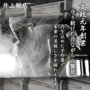 井上糀店 味噌セット (ホーロ—容器つき） 味噌 手作り 無添加 国産大豆 ／Lik-A03