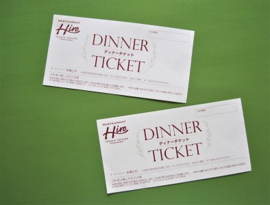 レストランHiro ペア お食事券 A フレンチコース 全 6 品 北海道 十勝 芽室町 フランス料理 ディナー お祝い 記念日me026-002c