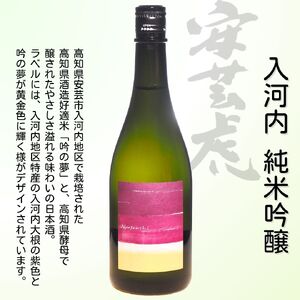 【日本酒】安芸虎 純米吟醸 日本酒 BS011
