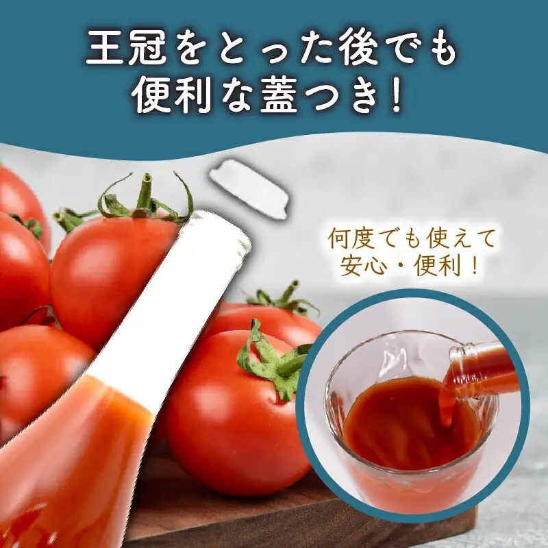 ハッピートマトじゅーす2本セット｜トマトジューストマトジュース