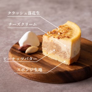 京都神埼落花生チーズケーキ 4号 1個 チーズケーキ