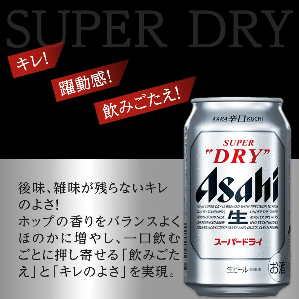 【定期便6回】ビール アサヒ スーパードライ 350ml 24本 　