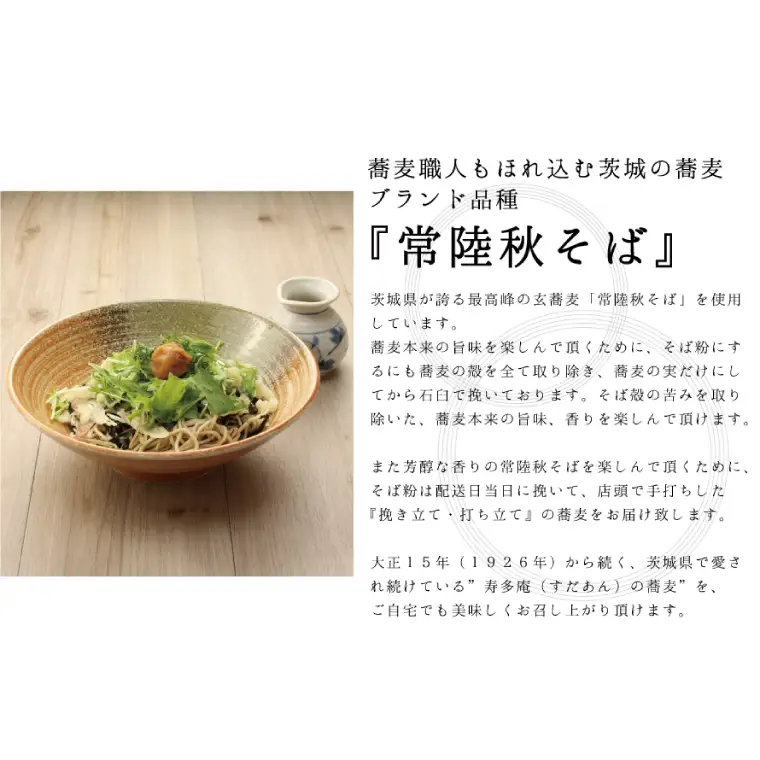 常陸秋そば 手打ち 梅冷やしそば 生蕎麦 10人前_AI082