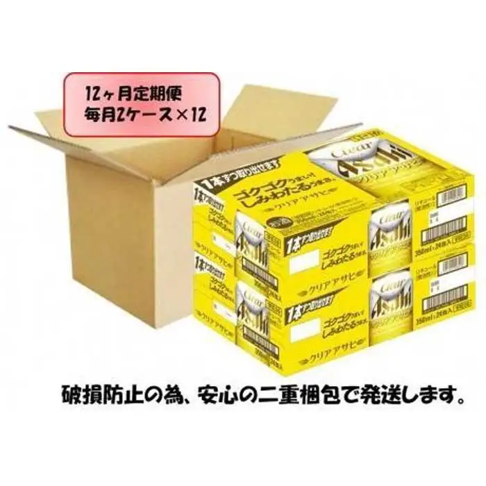 【定期便12回】 ビール アサヒ クリアアサヒ 350ml 24本 2ケース
