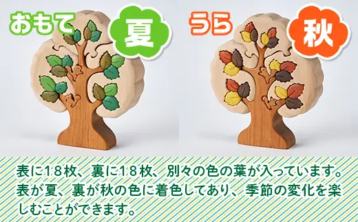 木工パズル カラーツリー