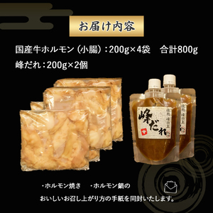 大人気焼肉屋のホルモン 800g(200g×4袋) Amu-A02 もつ 国産 焼肉 国産ホルモン 国産牛 ほるもん 牛ホルモン もつ鍋 焼肉 ビール牛焼肉 牛肉焼肉 ホルモン焼肉 国産焼肉