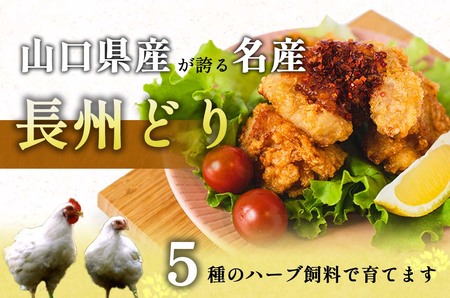 長州どり もも 切り身 合計1.8kg (300g×6パック)｜ 長州 鶏 鶏肉 もも 肉 にく とり 切り身 ハーブ 大容量パック 小分け 唐揚げ 焼き鳥 特産品 美祢市 山口県 美祢 秋吉台 1.8kg
