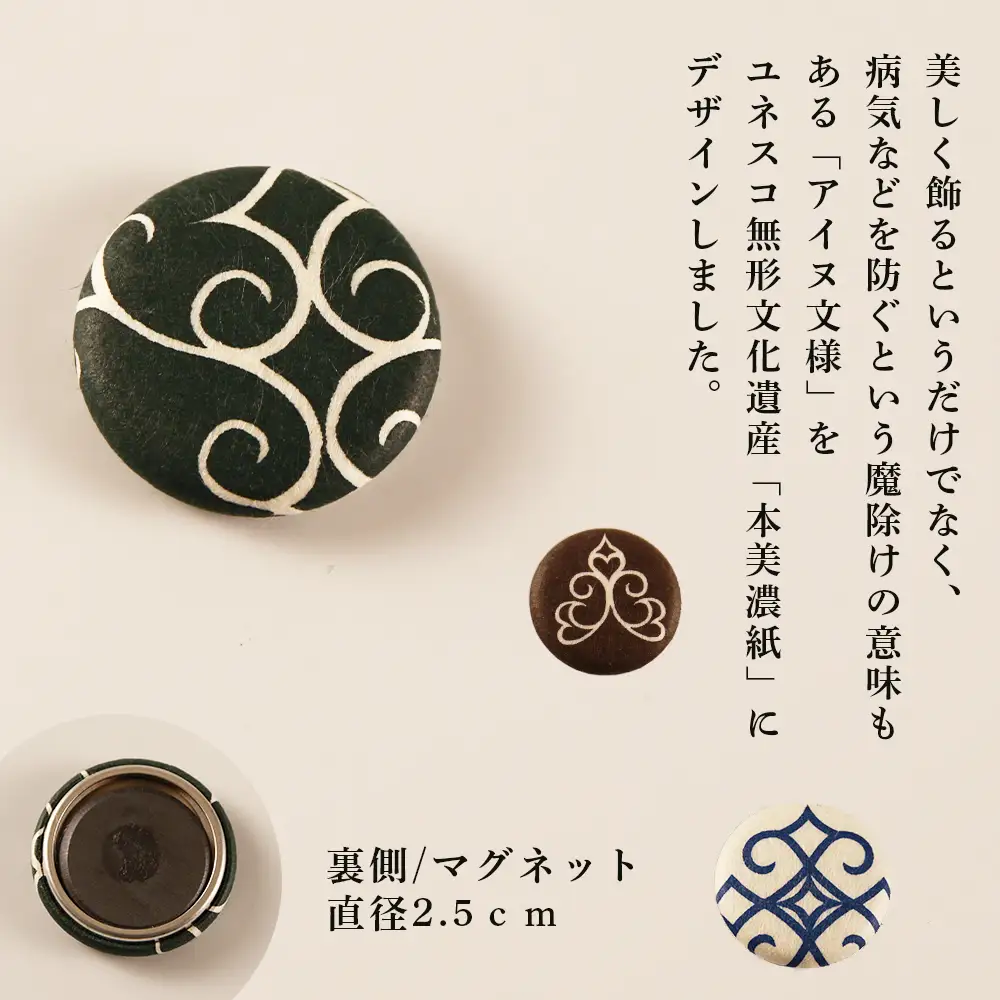 【Kitakaranoアイヌ文様×本美濃和紙】マグネット２個入・３セット